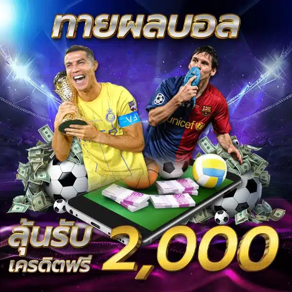 แทงบอลออนไลน์ 168hippo ราคาบอลดีที่สุด ครบทุกลีกทั่วโลก